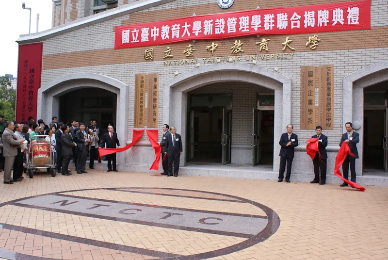 971206 本校管理學群設立揭牌儀式 第3張