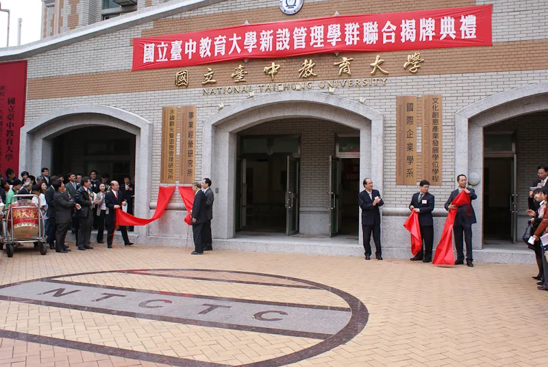 971206 本校管理學群設立揭牌儀式 第4張