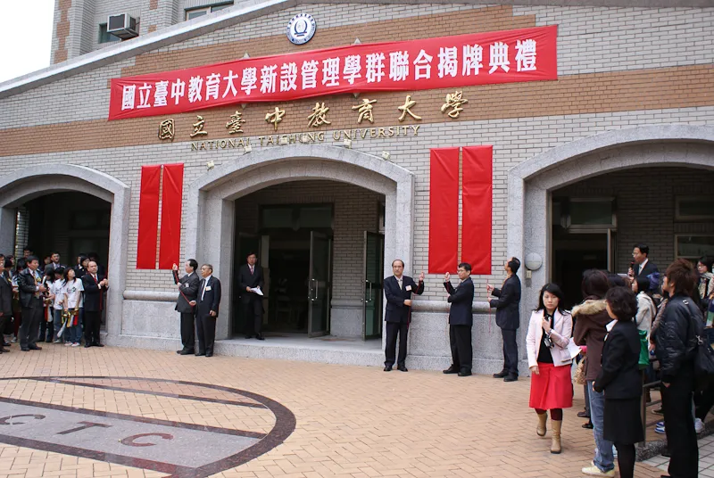 971206 本校管理學群設立揭牌儀式 第2張